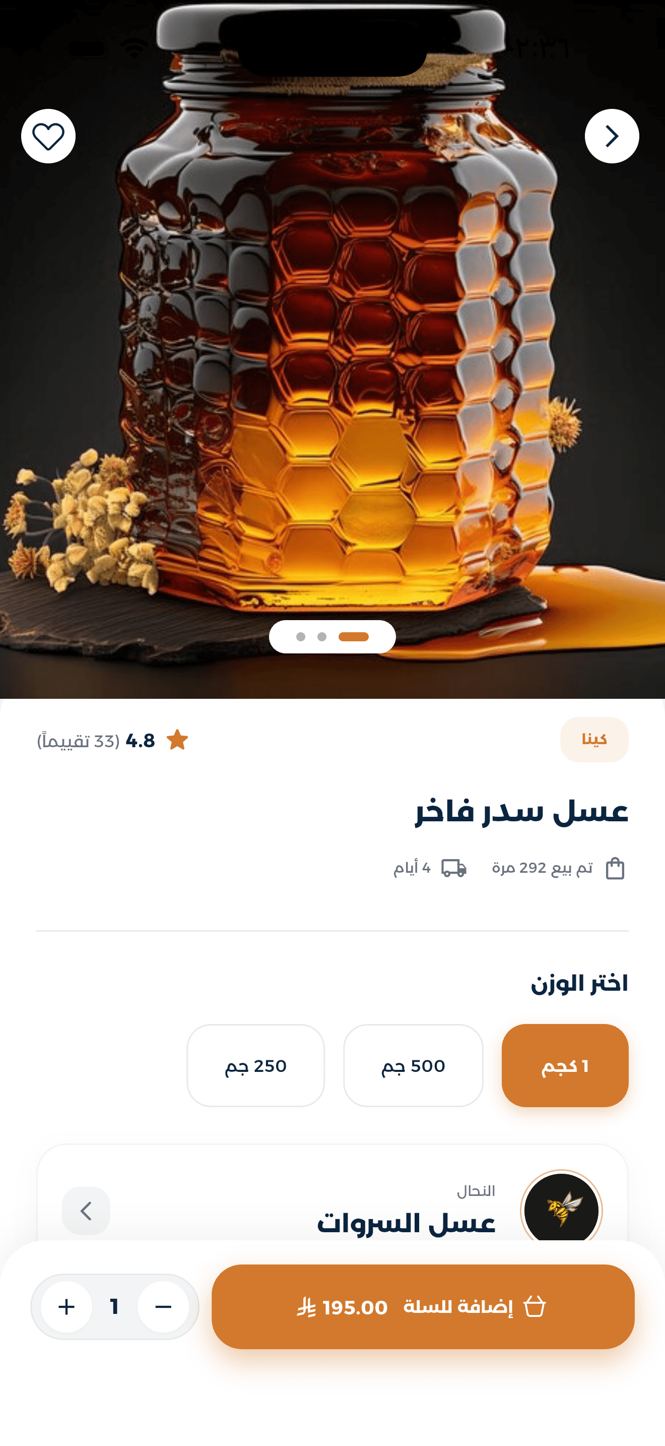 واجهة تطبيق فرزه لطلب العسل